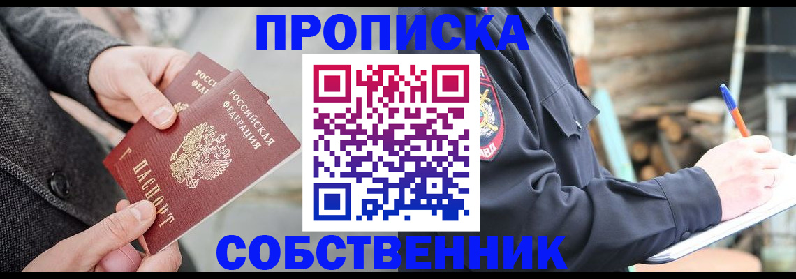 прописка в Агрызе