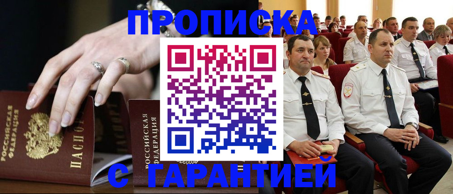 временная регистрация купить в Агрызе